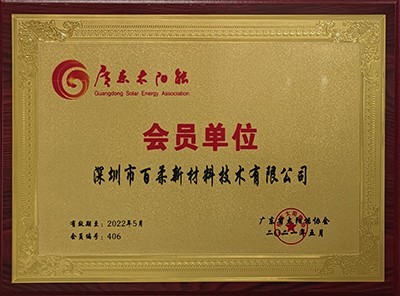 Membership of Solar Energy of Guangdong Province