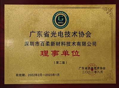 Membership of Photo Electricity Technology Association of Guangdong Province